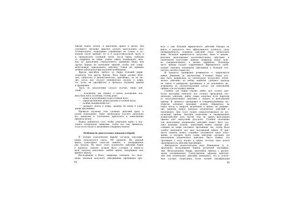 Александр Мазур - Классическая борьба - Страница № 29