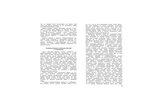 Александр Мазур - Классическая борьба - Страница № 31