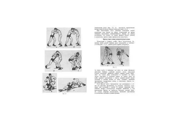 Александр Мазур - Классическая борьба - Страница № 38