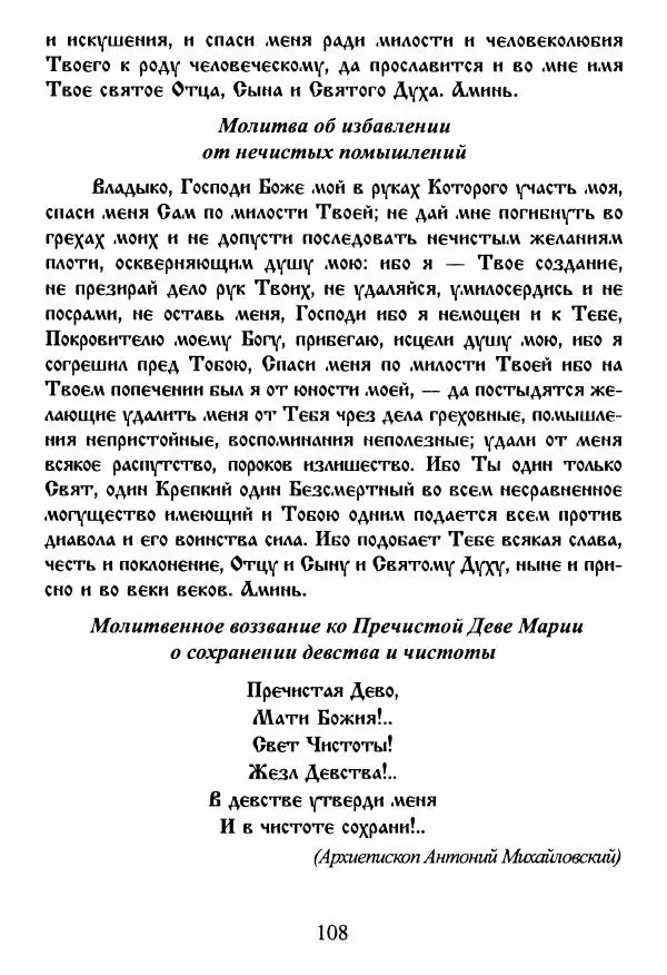  Сборник - О греховных помыслах и борьбе с ними - Страница № 109