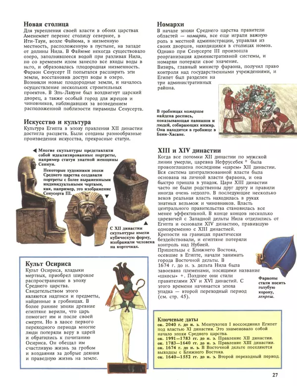 Энн Миллард - Ранние цивилизации - Страница № 28