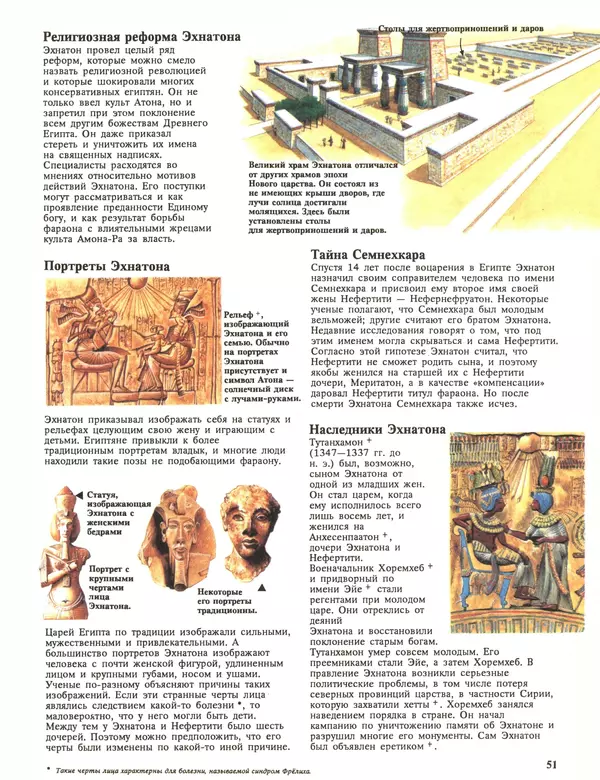 Энн Миллард - Ранние цивилизации - Страница № 52