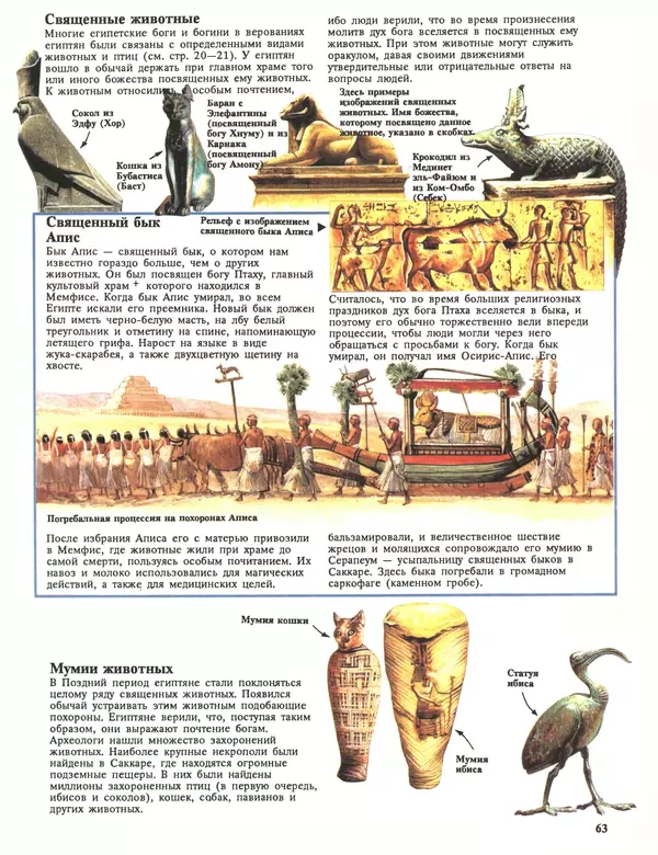 Энн Миллард - Ранние цивилизации - Страница № 64