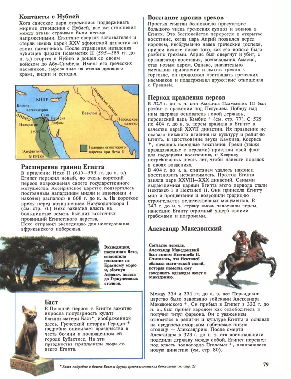 Энн Миллард - Ранние цивилизации - Страница № 80