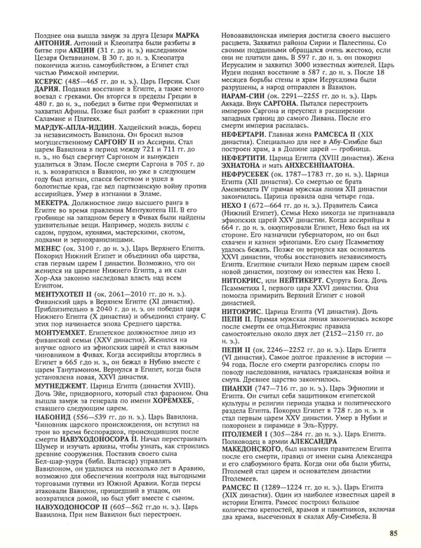 Энн Миллард - Ранние цивилизации - Страница № 86