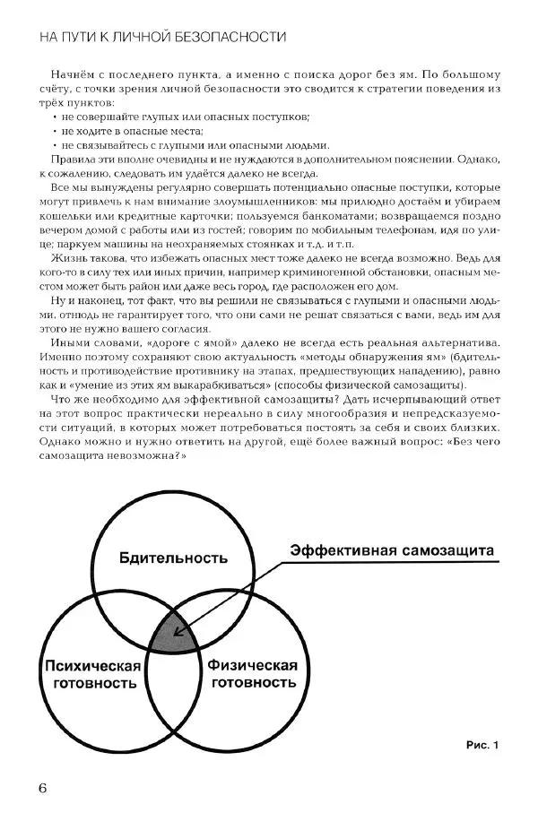 Дмитрий Самойлов - Основы личной безопасности  - Страница № 5