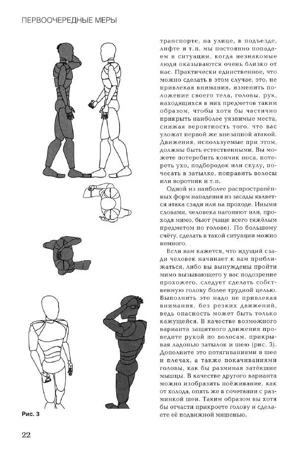 Дмитрий Самойлов - Основы личной безопасности  - Страница № 21