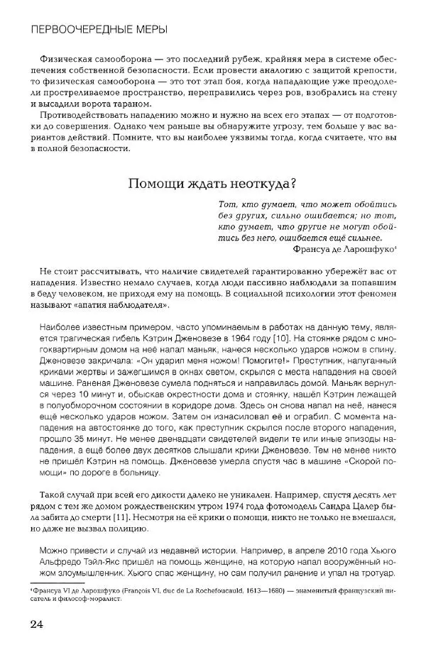 Дмитрий Самойлов - Основы личной безопасности  - Страница № 23