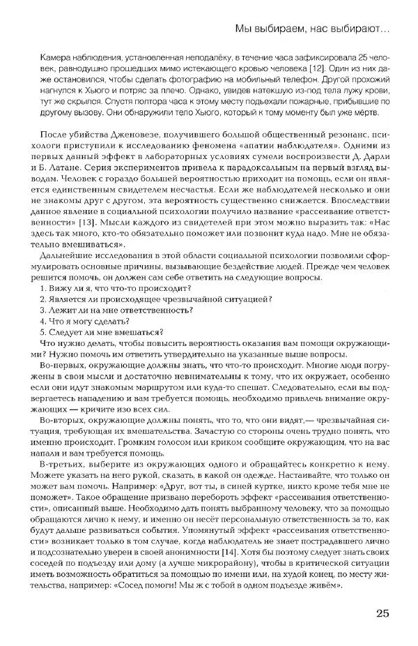 Дмитрий Самойлов - Основы личной безопасности  - Страница № 24