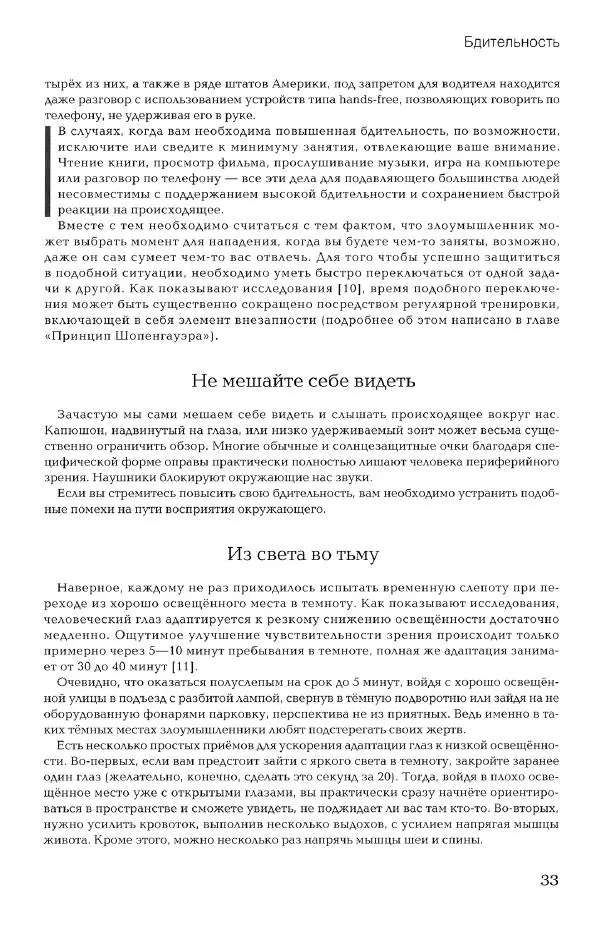 Дмитрий Самойлов - Основы личной безопасности  - Страница № 32