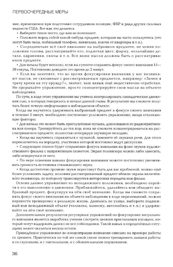 Дмитрий Самойлов - Основы личной безопасности  - Страница № 35