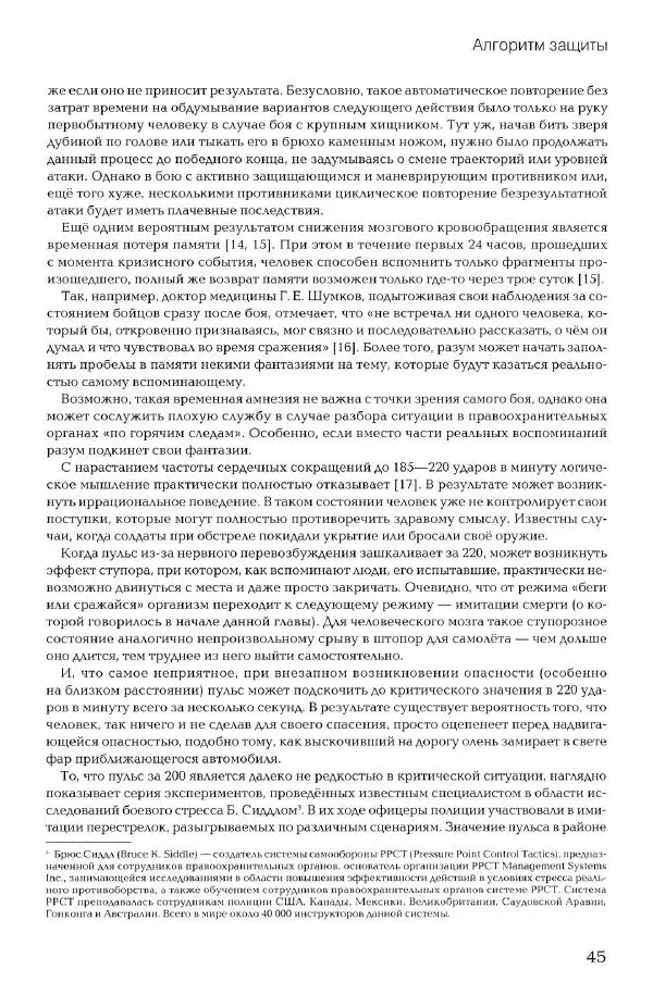 Дмитрий Самойлов - Основы личной безопасности  - Страница № 44