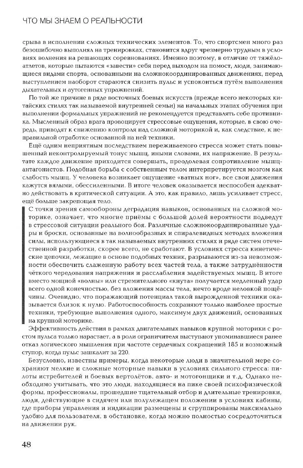Дмитрий Самойлов - Основы личной безопасности  - Страница № 47
