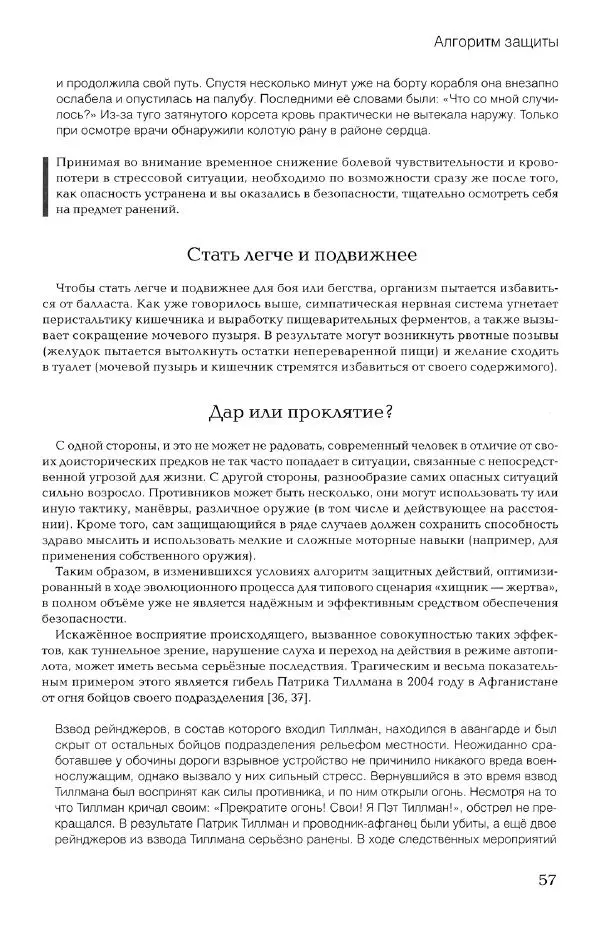 Дмитрий Самойлов - Основы личной безопасности  - Страница № 56