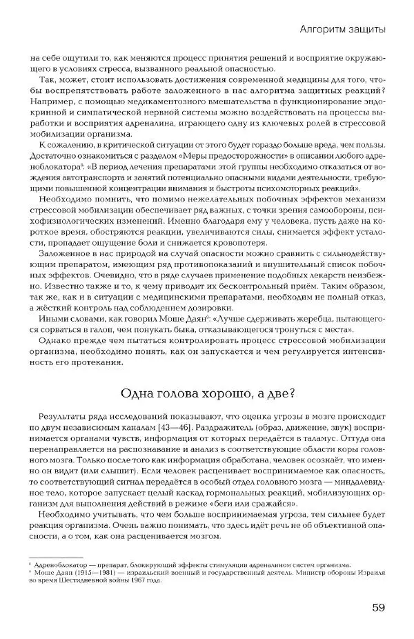 Дмитрий Самойлов - Основы личной безопасности  - Страница № 58