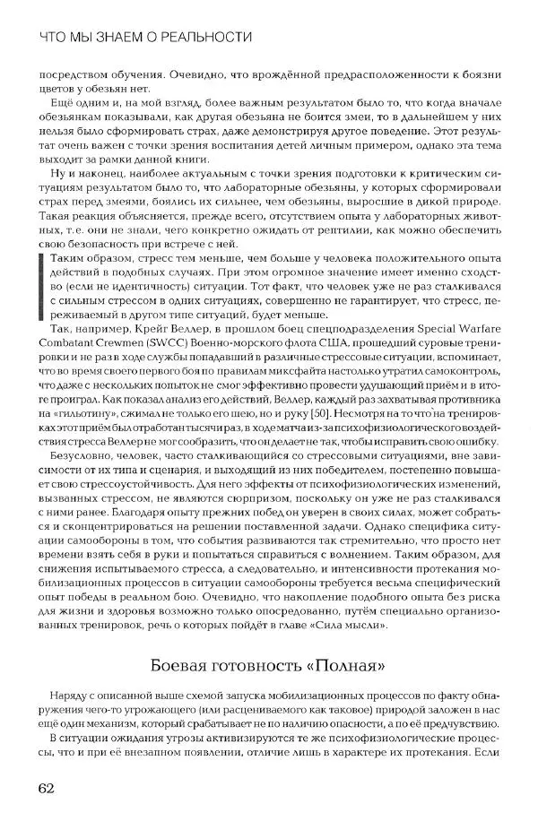 Дмитрий Самойлов - Основы личной безопасности  - Страница № 61