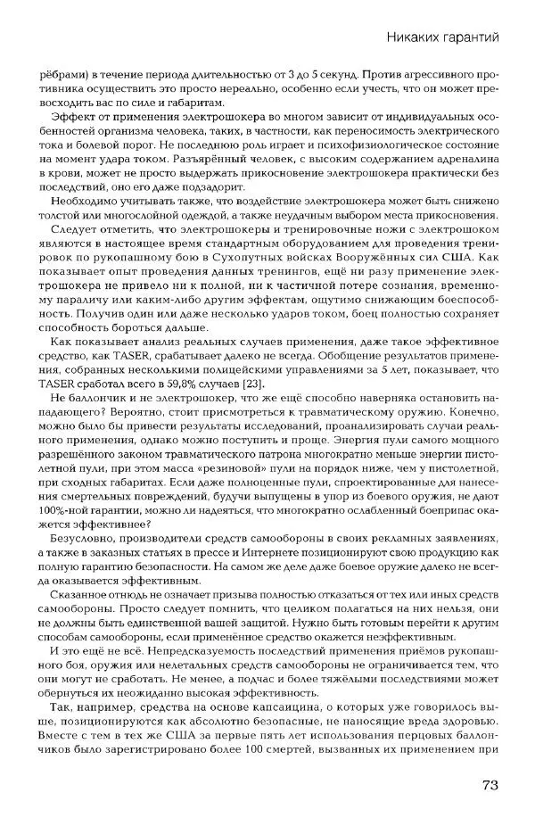 Дмитрий Самойлов - Основы личной безопасности  - Страница № 72