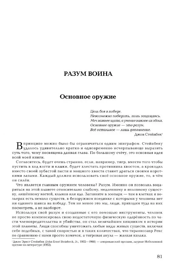 Дмитрий Самойлов - Основы личной безопасности  - Страница № 80