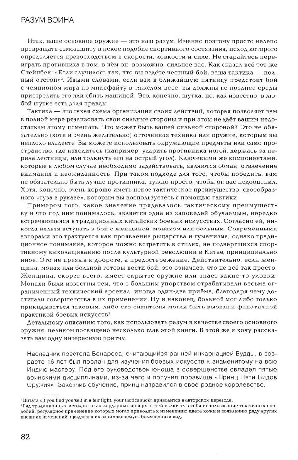 Дмитрий Самойлов - Основы личной безопасности  - Страница № 81