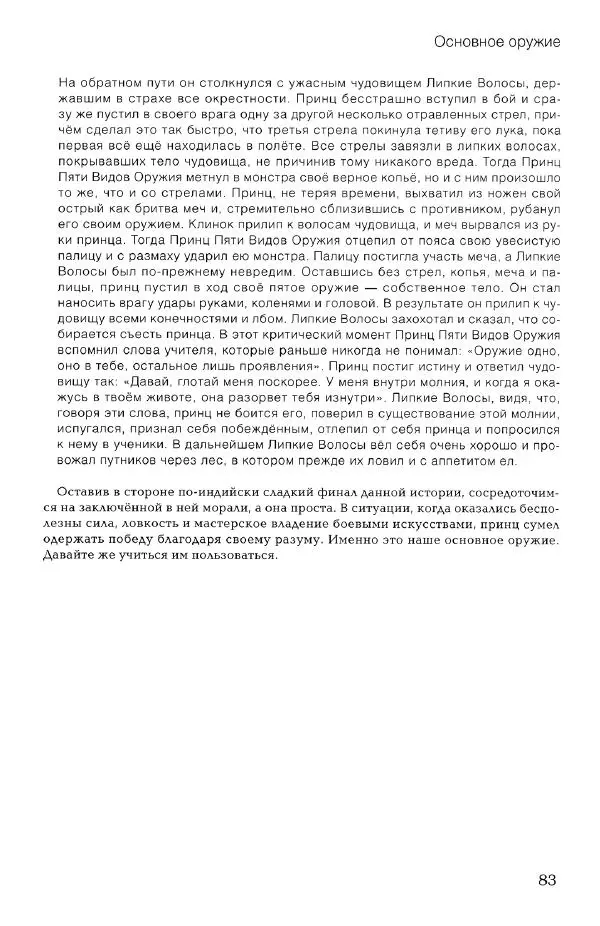 Дмитрий Самойлов - Основы личной безопасности  - Страница № 82