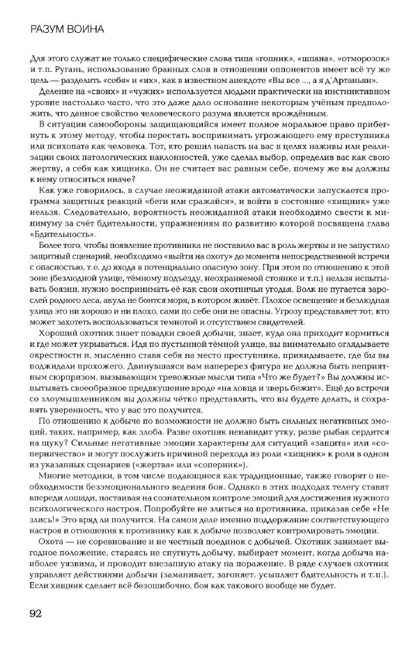 Дмитрий Самойлов - Основы личной безопасности  - Страница № 91