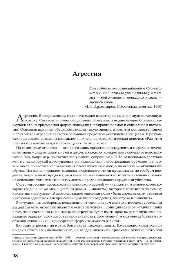 Дмитрий Самойлов - Основы личной безопасности  - Страница № 97