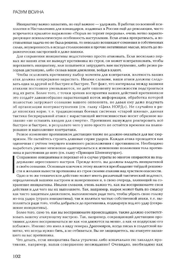 Дмитрий Самойлов - Основы личной безопасности  - Страница № 101