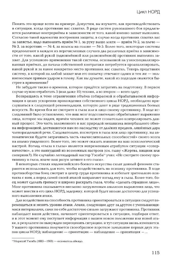 Дмитрий Самойлов - Основы личной безопасности  - Страница № 114