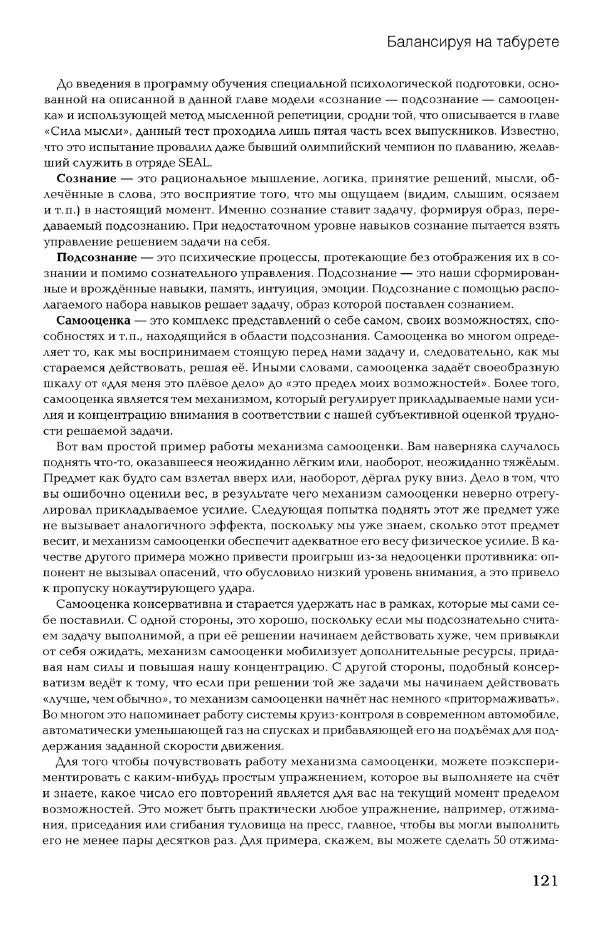 Дмитрий Самойлов - Основы личной безопасности  - Страница № 120