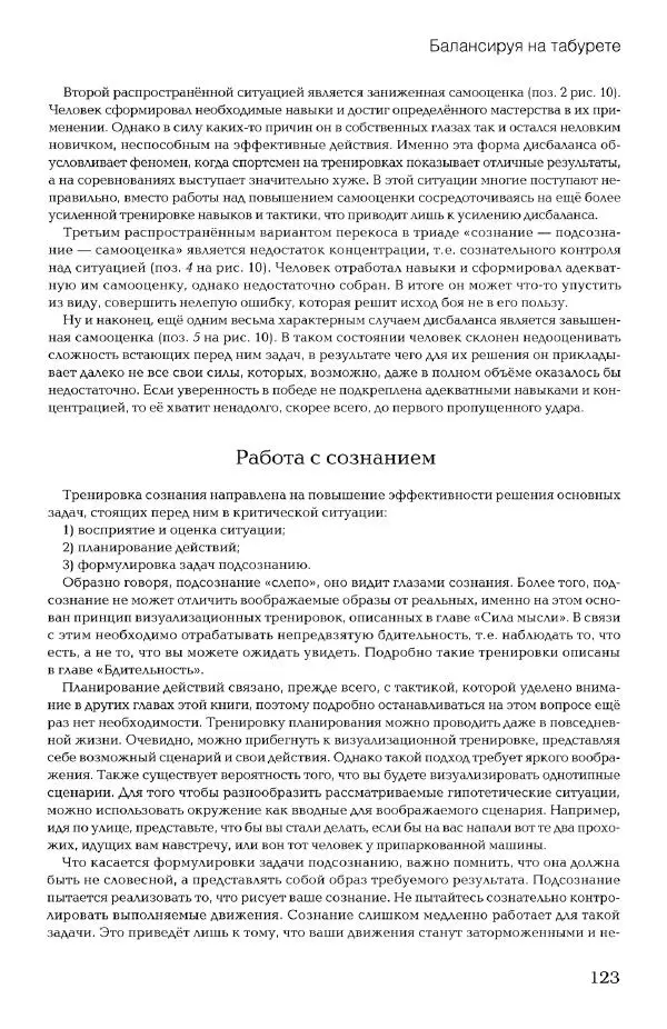 Дмитрий Самойлов - Основы личной безопасности  - Страница № 122