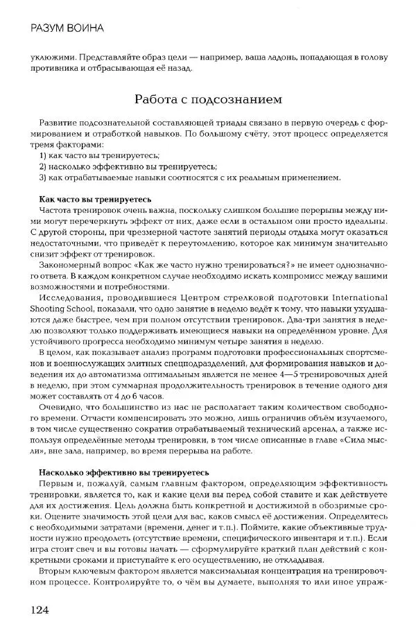 Дмитрий Самойлов - Основы личной безопасности  - Страница № 123