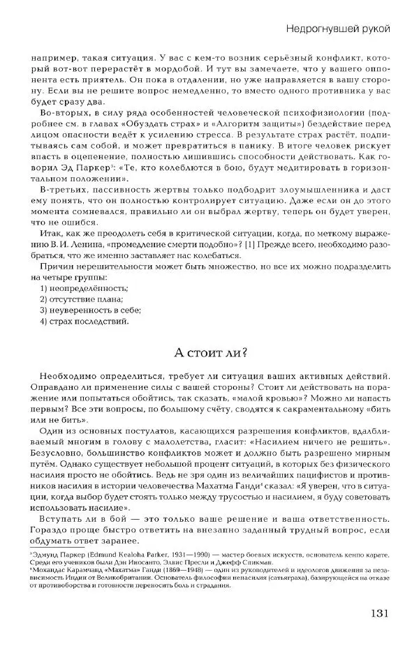 Дмитрий Самойлов - Основы личной безопасности  - Страница № 130