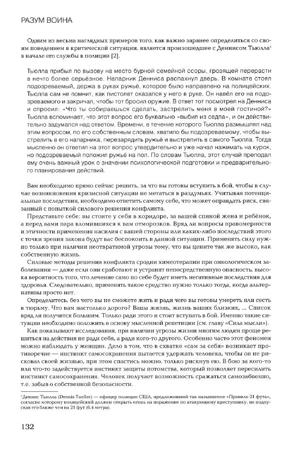 Дмитрий Самойлов - Основы личной безопасности  - Страница № 131