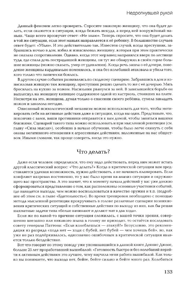 Дмитрий Самойлов - Основы личной безопасности  - Страница № 132