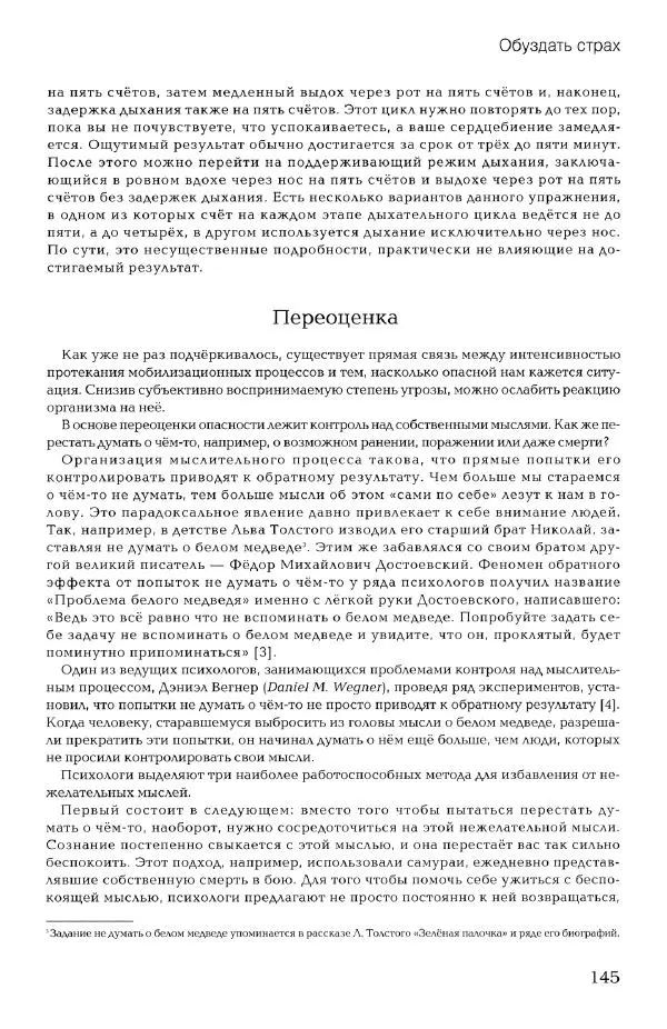 Дмитрий Самойлов - Основы личной безопасности  - Страница № 144