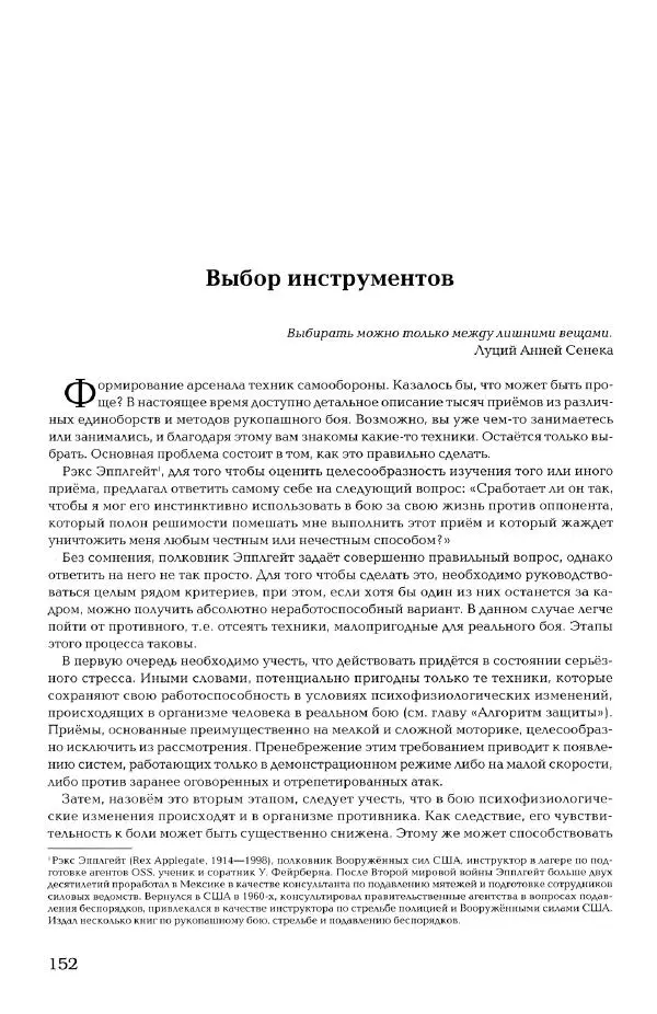 Дмитрий Самойлов - Основы личной безопасности  - Страница № 151