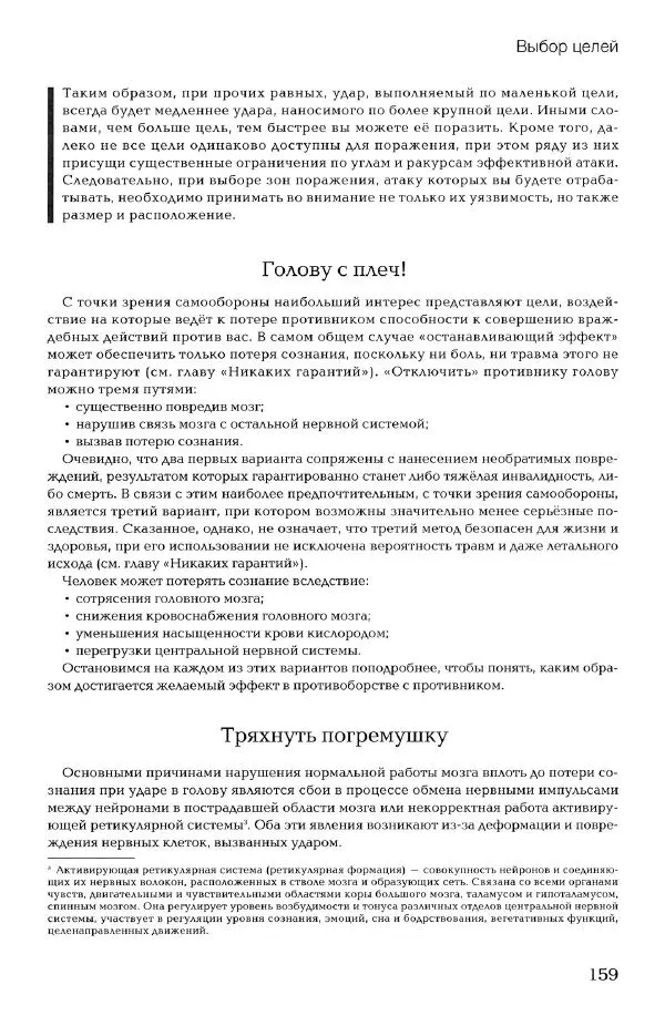 Дмитрий Самойлов - Основы личной безопасности  - Страница № 158