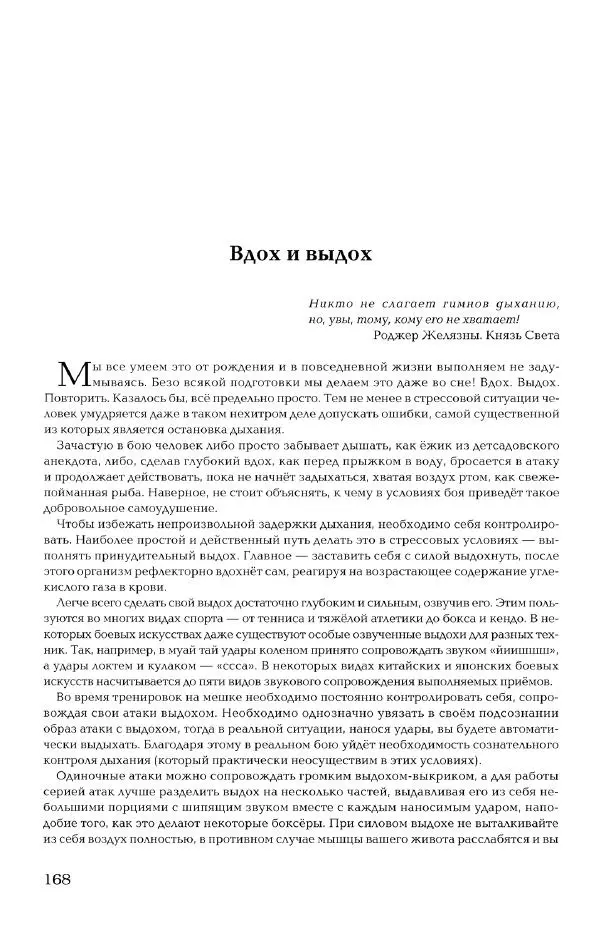 Дмитрий Самойлов - Основы личной безопасности  - Страница № 167