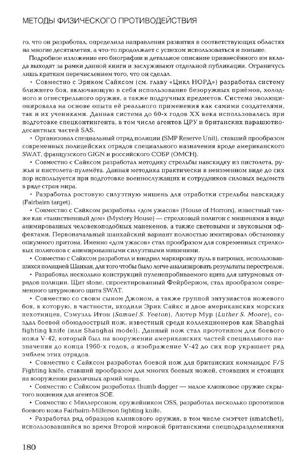 Дмитрий Самойлов - Основы личной безопасности  - Страница № 179