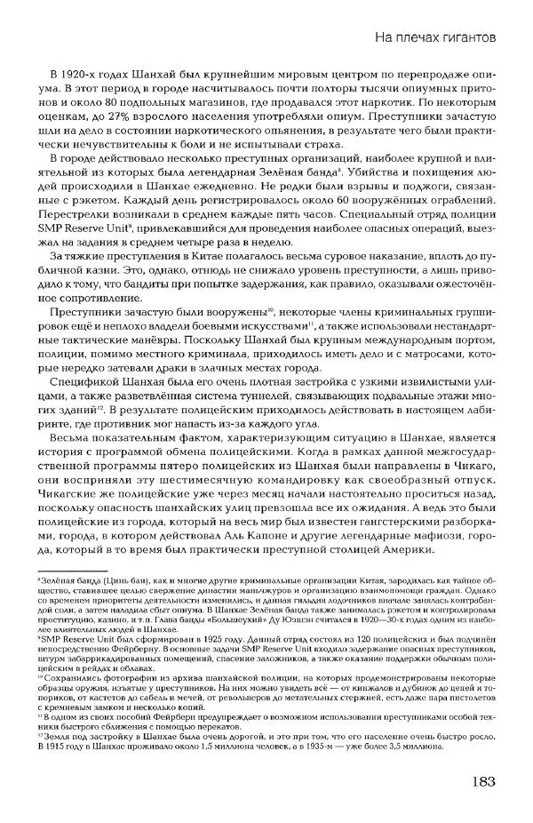 Дмитрий Самойлов - Основы личной безопасности  - Страница № 182