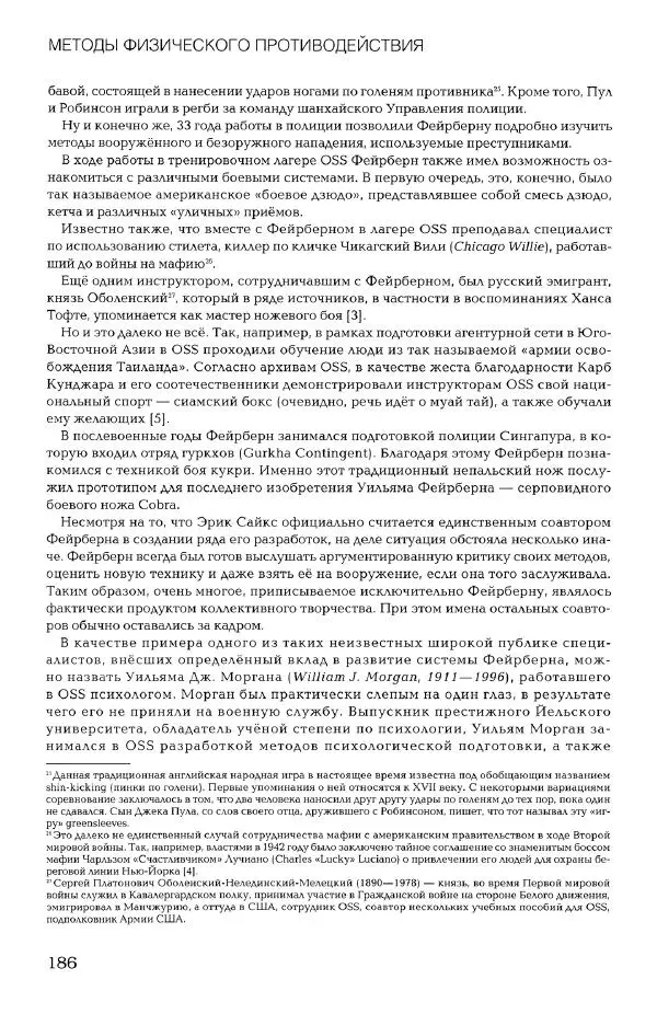 Дмитрий Самойлов - Основы личной безопасности  - Страница № 185