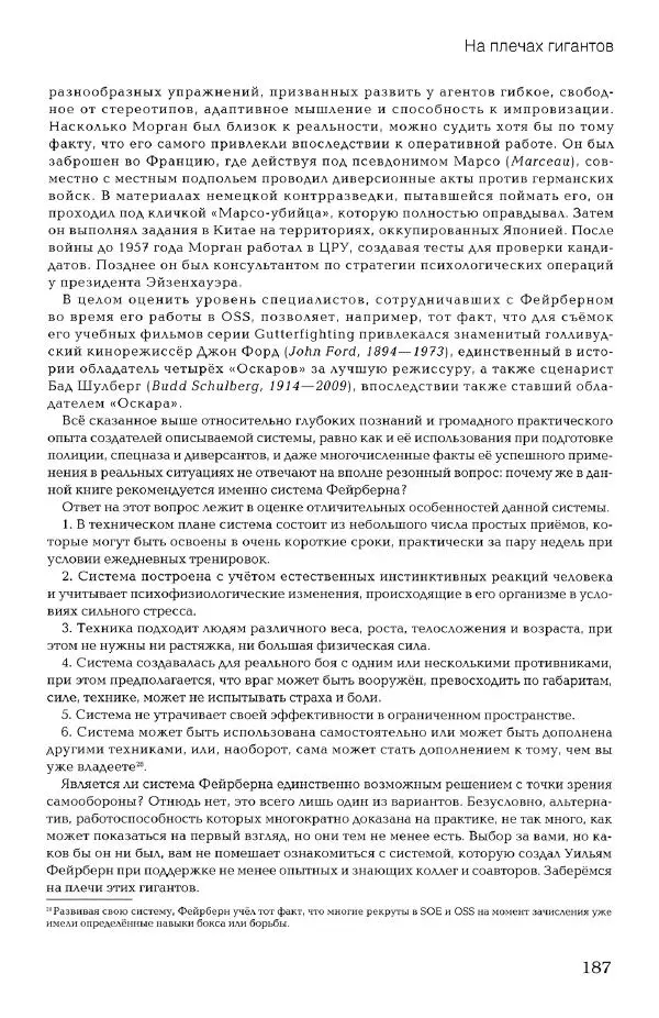 Дмитрий Самойлов - Основы личной безопасности  - Страница № 186