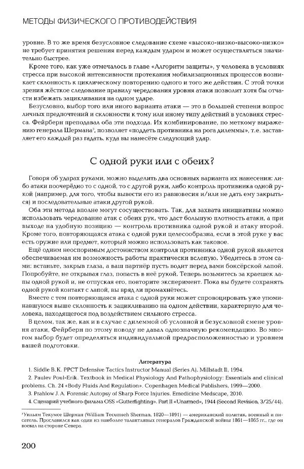 Дмитрий Самойлов - Основы личной безопасности  - Страница № 199