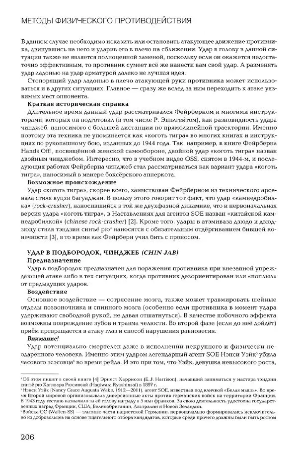 Дмитрий Самойлов - Основы личной безопасности  - Страница № 205