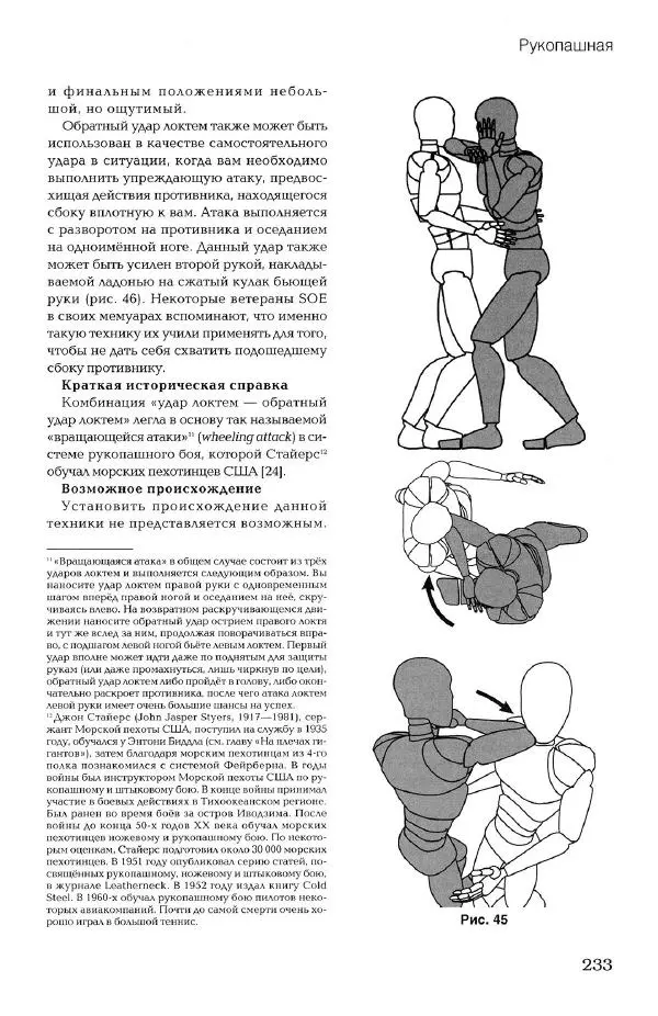 Дмитрий Самойлов - Основы личной безопасности  - Страница № 232