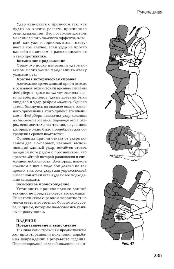 Дмитрий Самойлов - Основы личной безопасности  - Страница № 234