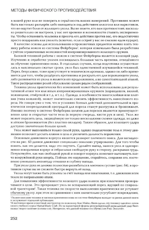 Дмитрий Самойлов - Основы личной безопасности  - Страница № 251