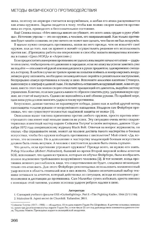 Дмитрий Самойлов - Основы личной безопасности  - Страница № 265