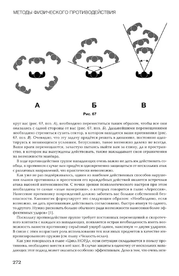 Дмитрий Самойлов - Основы личной безопасности  - Страница № 271