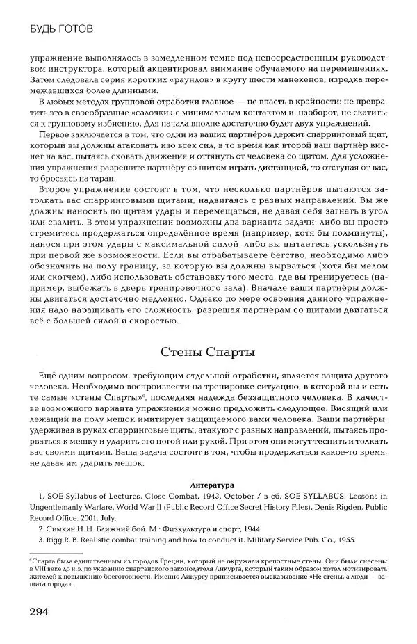Дмитрий Самойлов - Основы личной безопасности  - Страница № 293